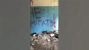 Заброшенный пионерский лагерь