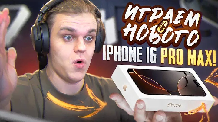 IPHONE 16 PRO MAX В PUBG MOBILE 🔥ТЕСТИМ НОВЫЙ ДЕВАЙС В ПОТНЫХ КАТКАХ