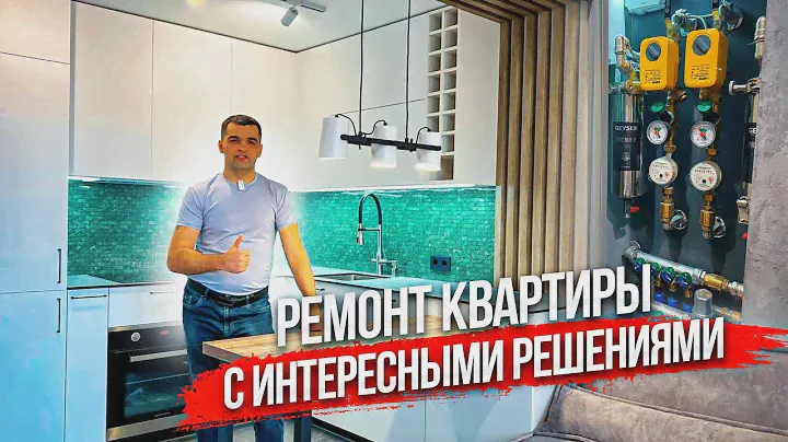 Ремонт квартиры с интересными решениями. ЖК «Морская Горгиппия» Анапа.