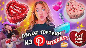 делаю ТОРТИКИ из PINTEREST🍰🍓 *бенто торт* сделала 5 штук !