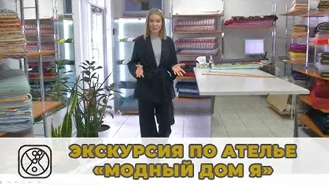 Как работает ателье и какие специалисты трудятся на разных этапах производства одежды?