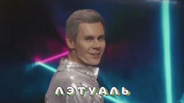 ЭТО ЛЕТУАЛЬ!