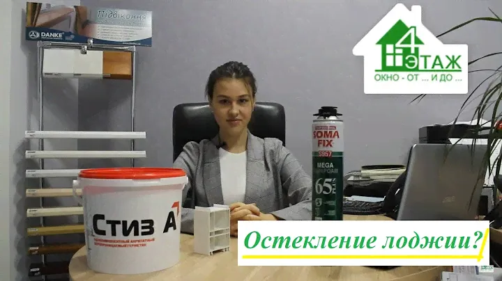 Какое остекление лоджии выбрать обзор ™4 Этаж Окно От и До. ➡️ Установка пластиковых окон на лоджии