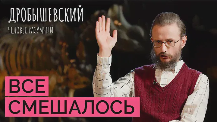 Смешение рас. Это полезно? // Дробышевский. Человек разумный