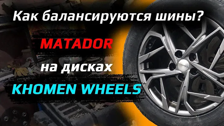 Matador MP85 Hectorra 4x4 на дисках Khomen Wheels – как отбалансировались летние шины?