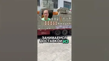 Тайная логистика товаров для Wildberries : Китай - Россия