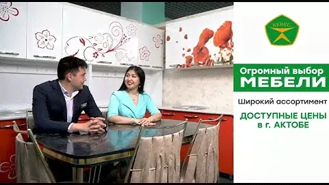 Мебельный центр Кенес