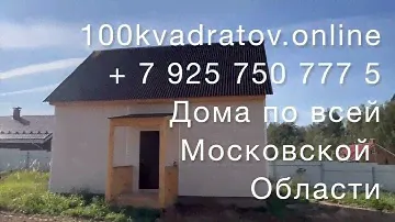 д. Малые Петрищи, Щелковское шоссе, 47 км от Москвы, дом 95 м2