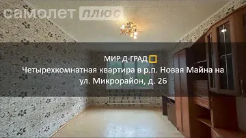 4 кмн. кв. в р.п. Новая Майна на ул. Микрорайон, д.26, 78,4 м², 5 этаж, Ульяновская область