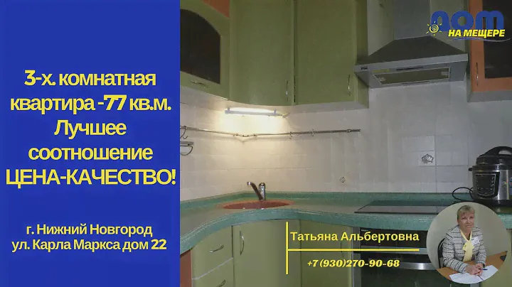 Карла Маркса 22 - купить квартиру в Нижнем Новгороде. Продажа квартир в Нижнем Новгороде.