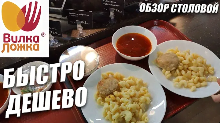 Вилка Ложка столовая Екатеринбург обзор / Сытый Джо кафе ресторан отзыв