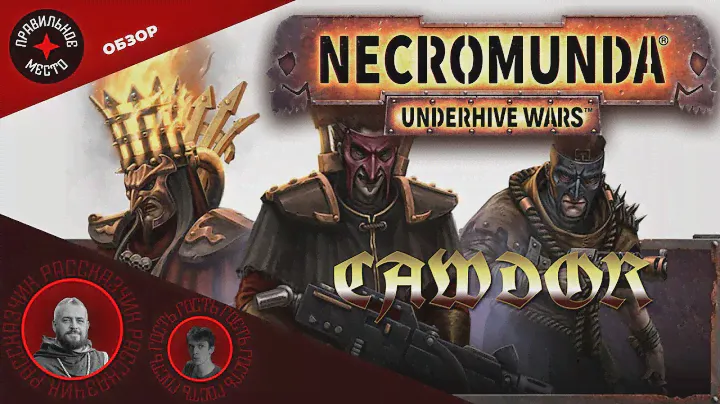 Necromunda. House Cawdor. Бэкграунд