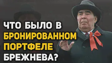 Убийство Леонида Брежнева - версия историка Островского. Чазов или Андропов?