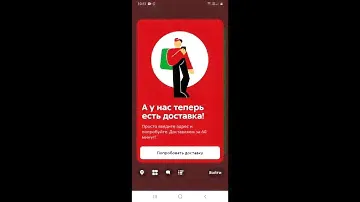 Пятерочка. Доставка продуктов на дом