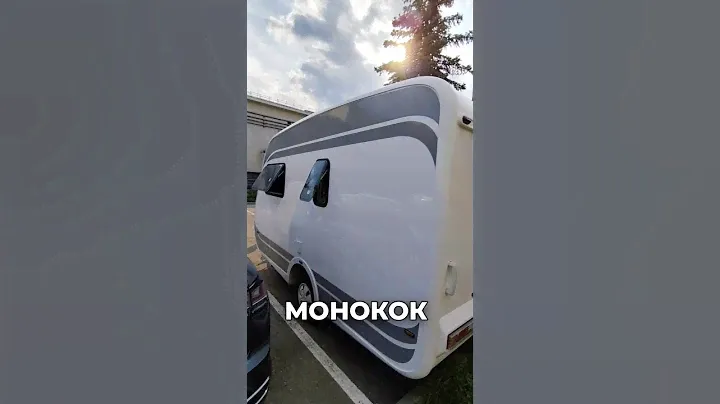 Уникальный прицеп-дача «Чайка» - монокок под автодом, который выполнен без единого шва