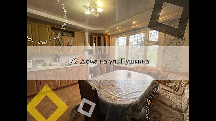1/2 Дома на ул. Пушкина, г. Димитровград, Ульяновская область