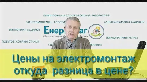 Стоимость на электромонтажные работы,от чего зависит прайс,секреты электрика,Киев,+380962629848