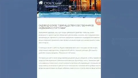Наш сайт Снт Слава!!
