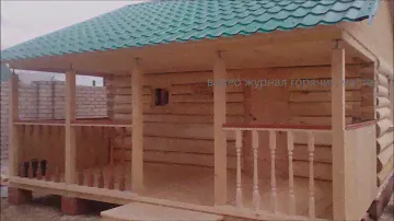 БАНЯ С ВЕРАНДОЙ  НАВЕСОМ ТЕРРАСОЙ ЧТО ВЫБРАТЬ / bath in Siberia project