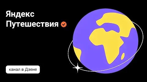 Не пользуйтесь сервисом Яндекс - путешествия (бронирование отелей)