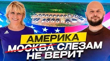 ЗНАЙ НАШИХ! | ПРИЕХАЛА В АМЕРИКУ И СТРОИТ ДОМА | ОБЗОР ДОМА В ЮЖНОЙ КАРОЛИНЕ