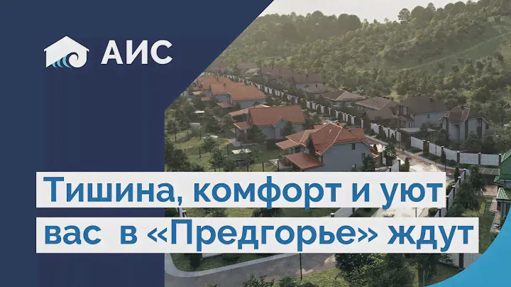 Коттеджи с террасой в Анапе. Новый ЖК «Предгорье-3» в Гостагаевской. Старт продаж.