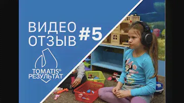 Отзыв о методе Томатис. Рита, 8 л. У девочки кардинально изменилась ситуация с учебой.