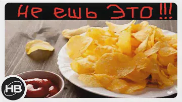САМЫЕ ВРЕДНЫЕ ПРОДУКТЫ ПИТАНИЯ