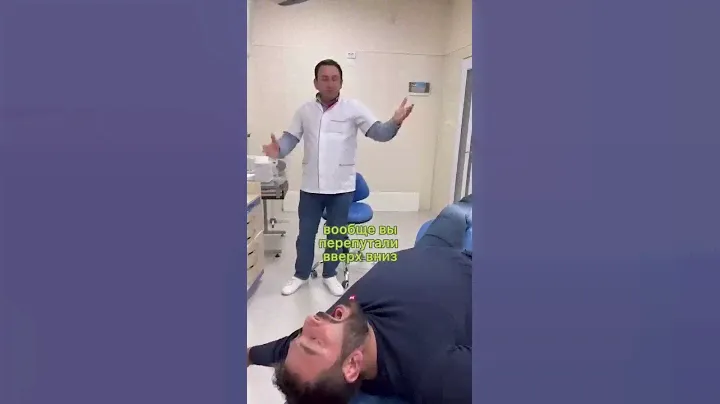 КОГДА ПЕРЕПУТАЛ СТОМАТОЛОГА С ГИНЕКОЛОГОМ🤣