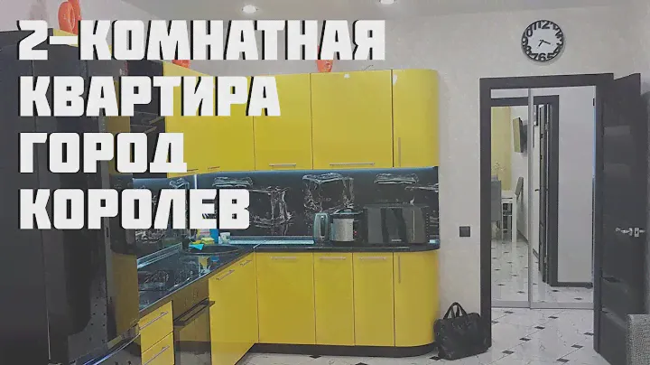 Обзор двухкомнатной квартиры в городе Королев, Горького, 79к20