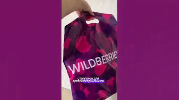Артикул Вайлдберриз 210984608 #вайлдберриз #wildberries #вайлдбериз #товары #товарыизкитая