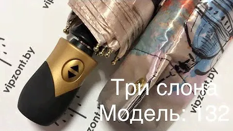 Три слона Модель:132