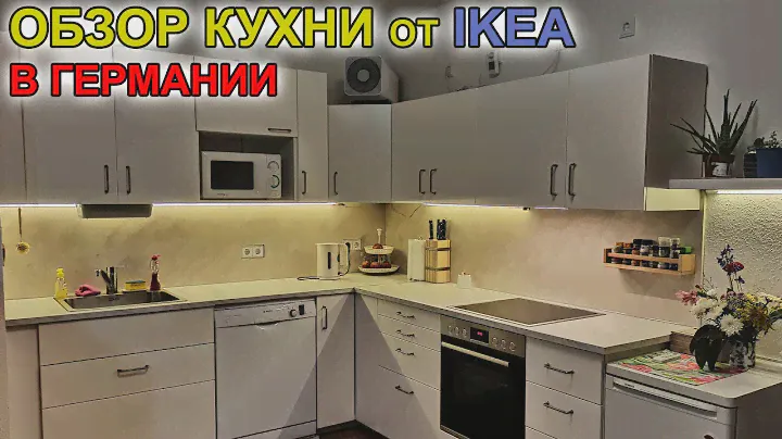 ПЛАН КУХНИ ИЗ ИКЕА. ЗАКАЗАТЬ КУХНЮ В IKEA 2020г.