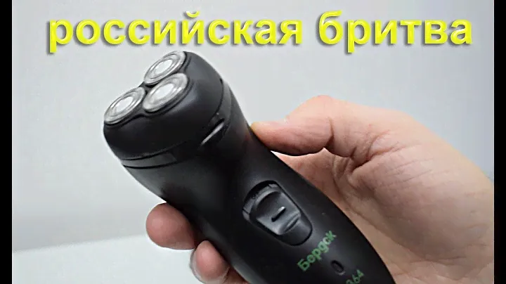бритва Бердск 3364