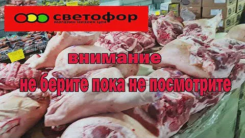 Что я покупаю в магазине Светофор.А что больше не куплю .Не берите пока не посмотрите
