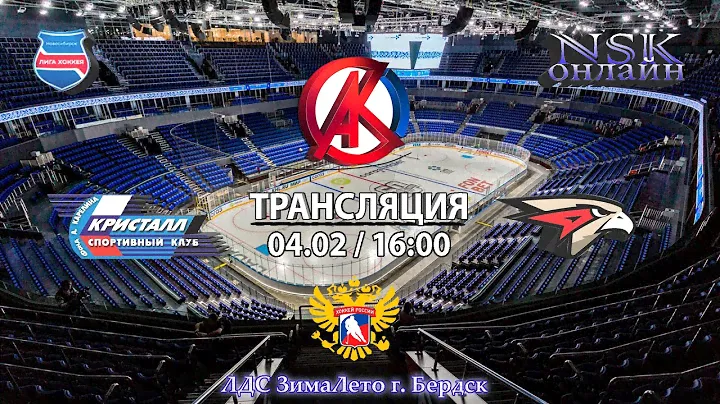 04.02.2024 Кристалл 2010 ( Бердск ) - Авангард-2 2010 ( Омск ) Первенство СФО