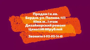 Продам 3к.кв. Бердск, Попова 11/2. На берегу Бердского залива
