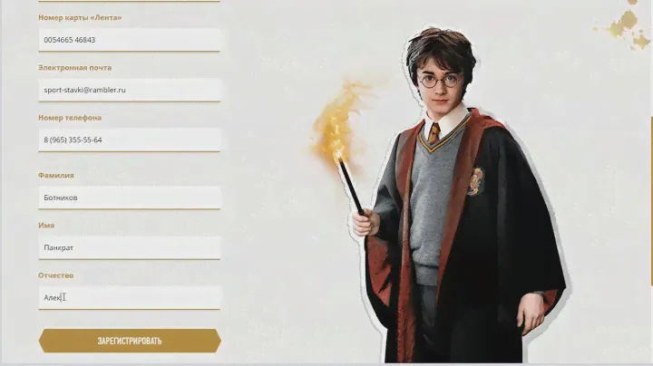 Лента: вход в Личный кабинет //harrypotter.lenta.com
