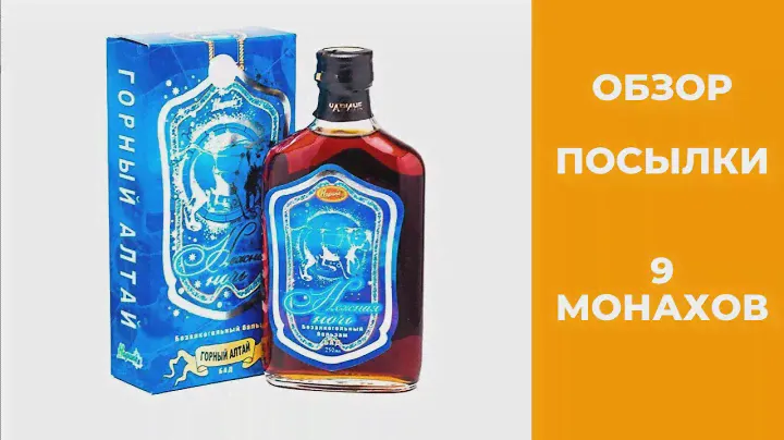 9 Монахов.  Интернет-магазин. Народная медицина. ОБЗОР посылки
