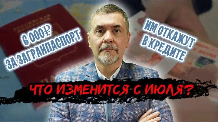 Тарифы ЖКХ, пенсии и кредиты. Что изменится в России с июля