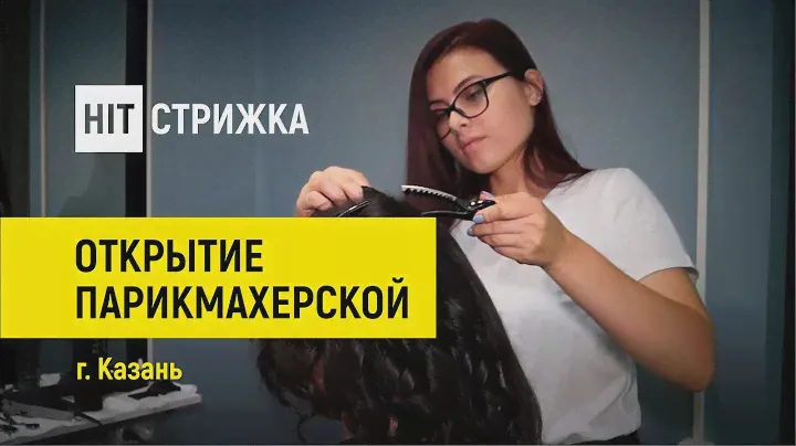 Отзыв партнёра «HIT-Стрижки» г. Казань | Доступные парикмахерские