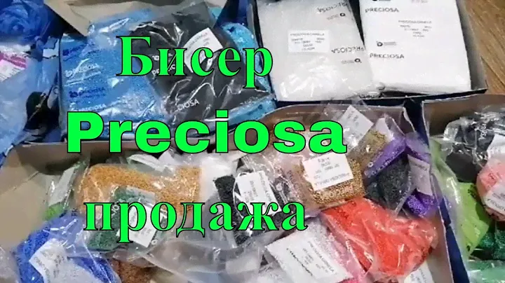 Приехали новые номера бисера Preciosa