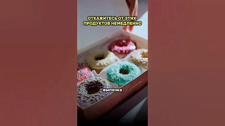 Откажитесь от этих продуктов немедленно