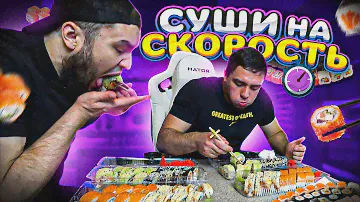 3 КГ СУШІ НА ДВОХ