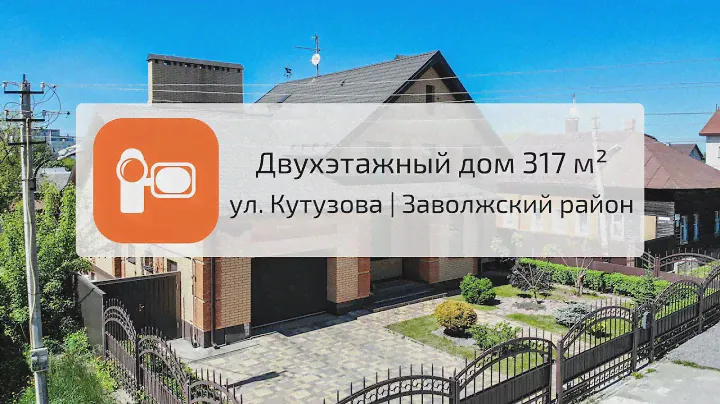 Двухэтажный дом в Твери | ул. Кутузова