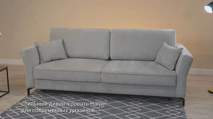 Прямой диван Harper