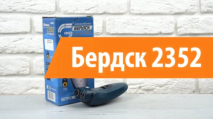 Распаковка Бердск 2352 / Unboxing Бердск 2352