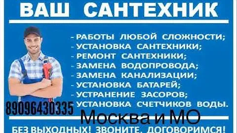 Услуги сантехника