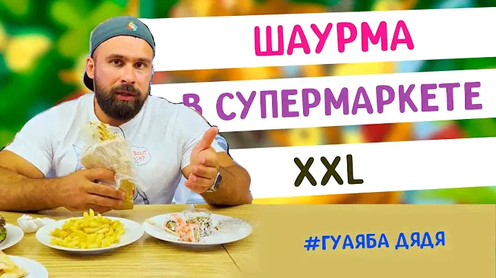 Шаурма XXL