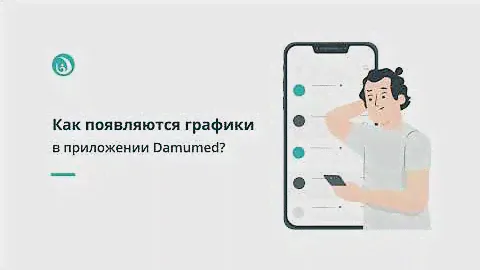 Как появляются графики для записи к врачу в приложении?